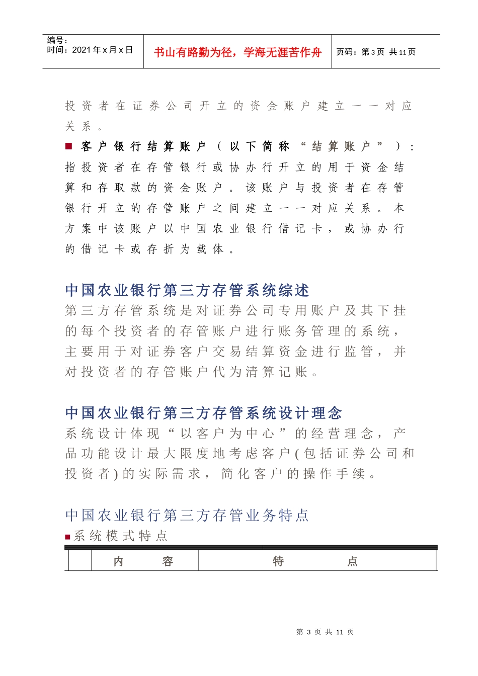 中国某银行客户交易结算资金第三方存管业务介绍_第3页