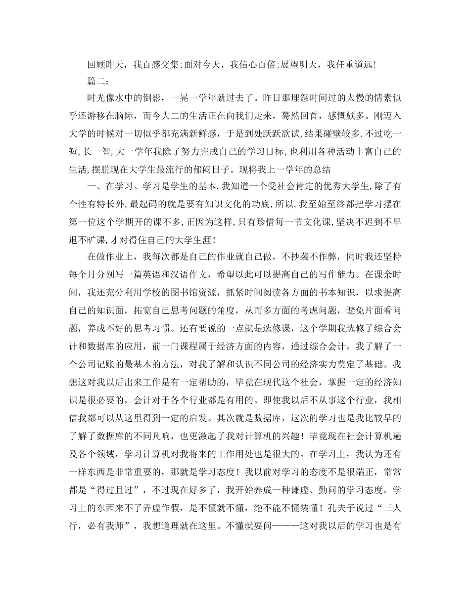 大一期末个人总结三篇 _第2页