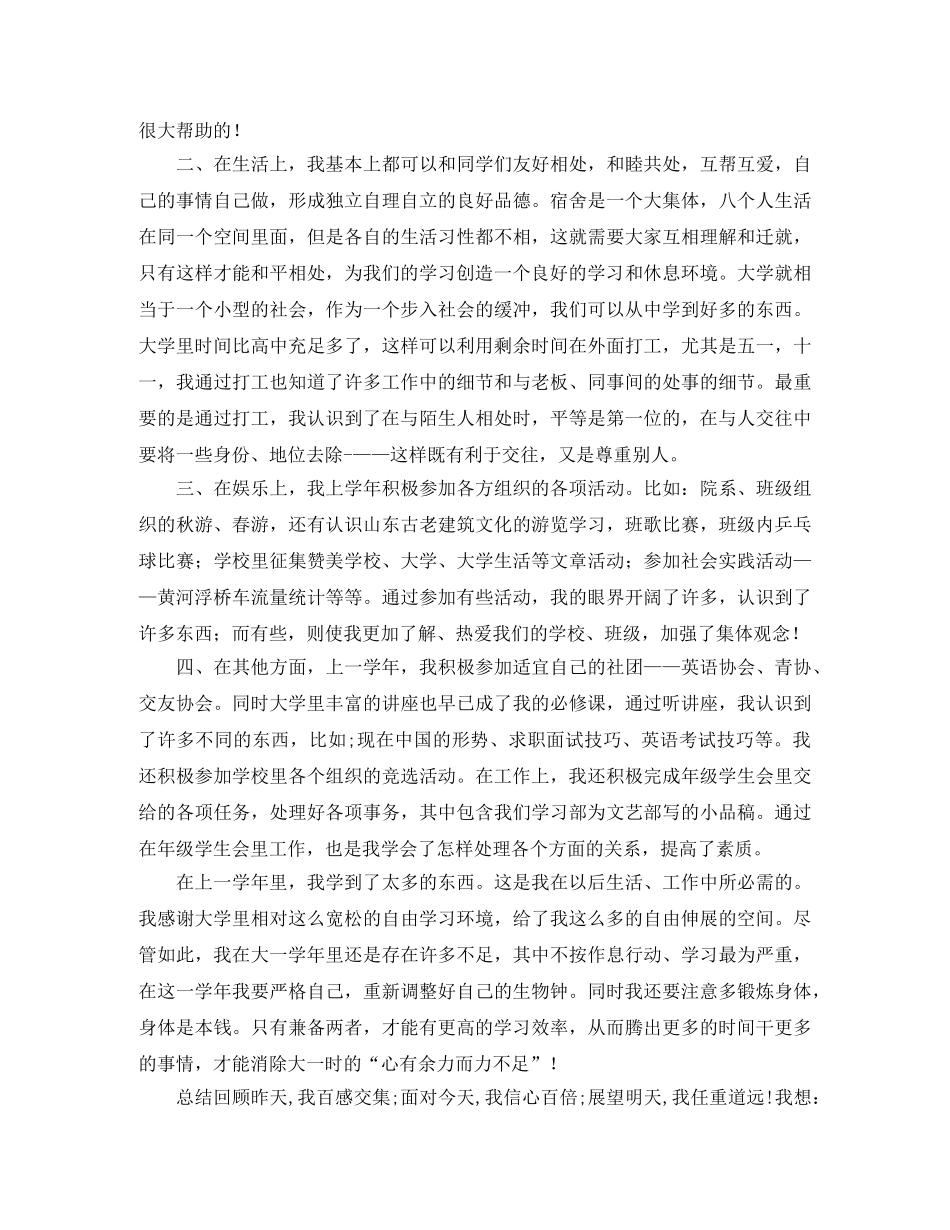 大一期末个人总结三篇 _第3页