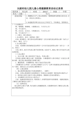 广州市白云区头陂幼儿园中班儿童心理健康教育活动记录
