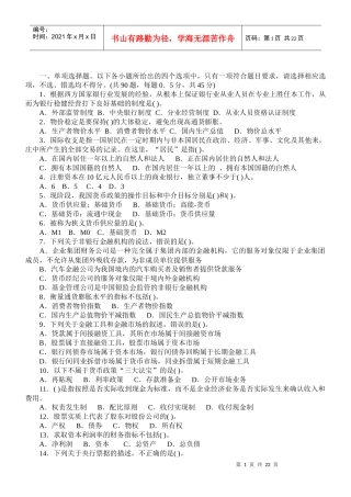 银行《公共基础》经典试题(必考)