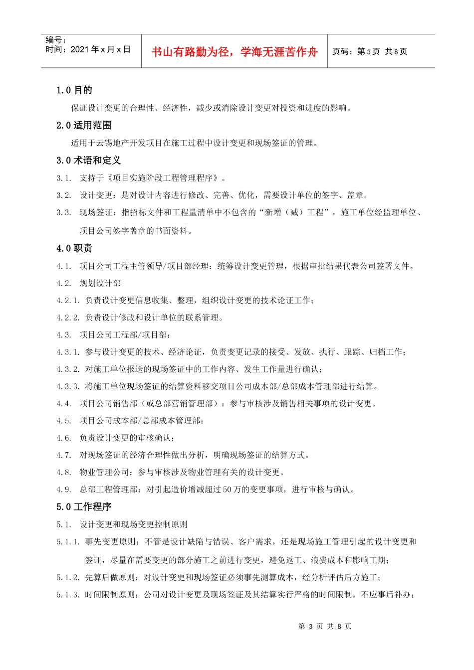 设计变更与现场签证控制作业指导_第3页