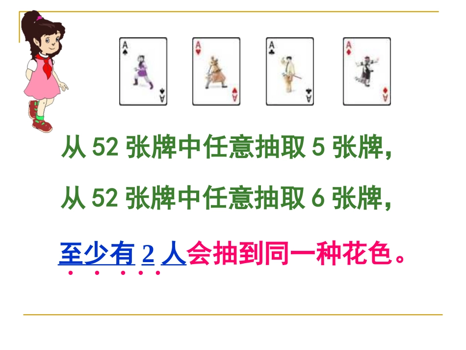 《抽屉原理》1_第1页