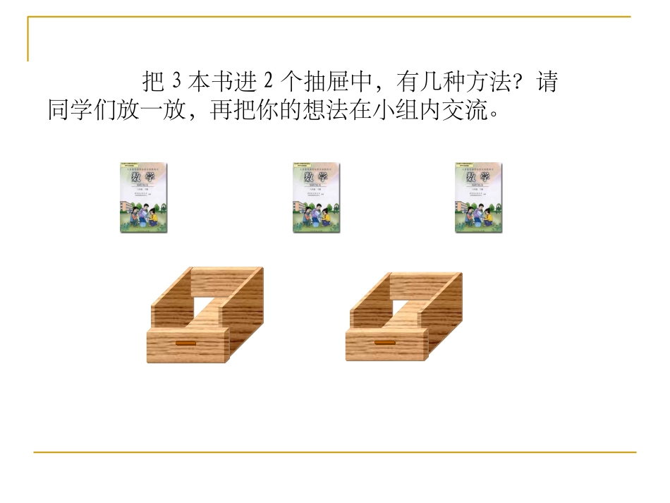 《抽屉原理》1_第2页