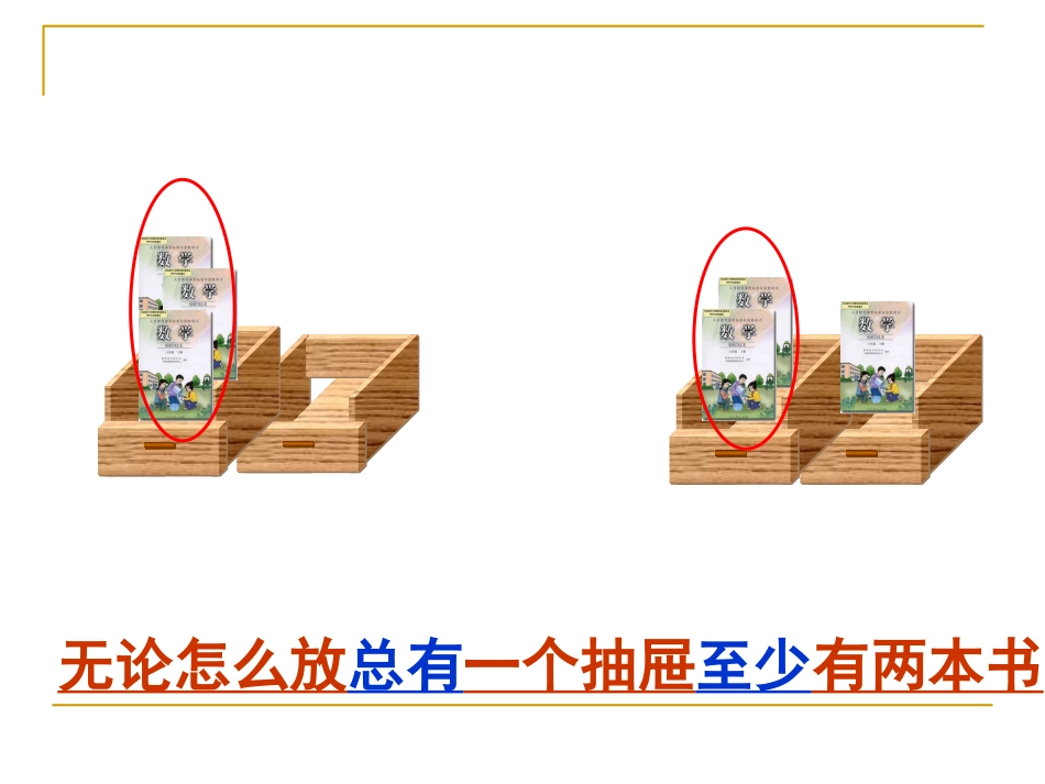 《抽屉原理》1_第3页