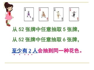 《抽屉原理》1