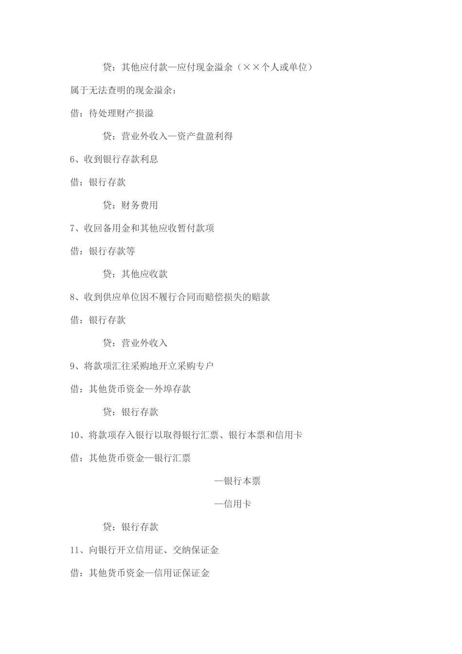 最新财务会计及管理知识分析记录大全_第3页