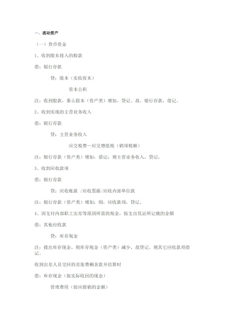 最新财务会计及管理知识分析记录大全