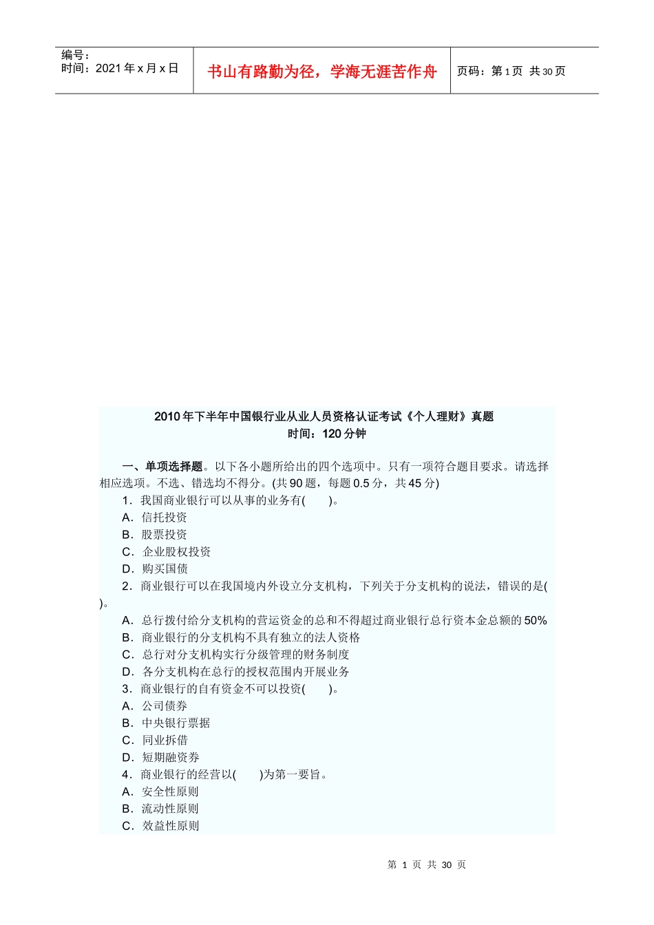 某银行业从业人员资格考试之《个人理财》_第1页