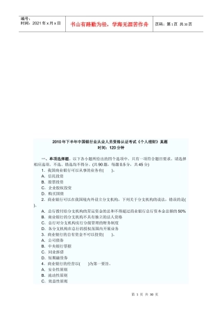 某银行业从业人员资格考试之《个人理财》