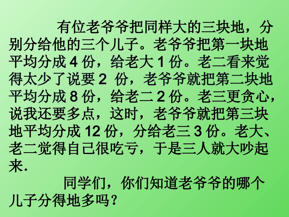 五年级数学上册《分数的基本性质》PPT课件_第3页