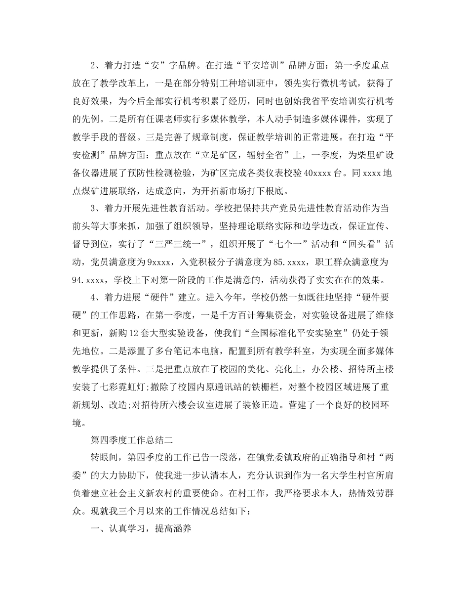 2021年度工作参考总结第四季度工作参考总结_第3页