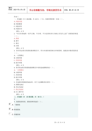 内部控制与企业风险作业三