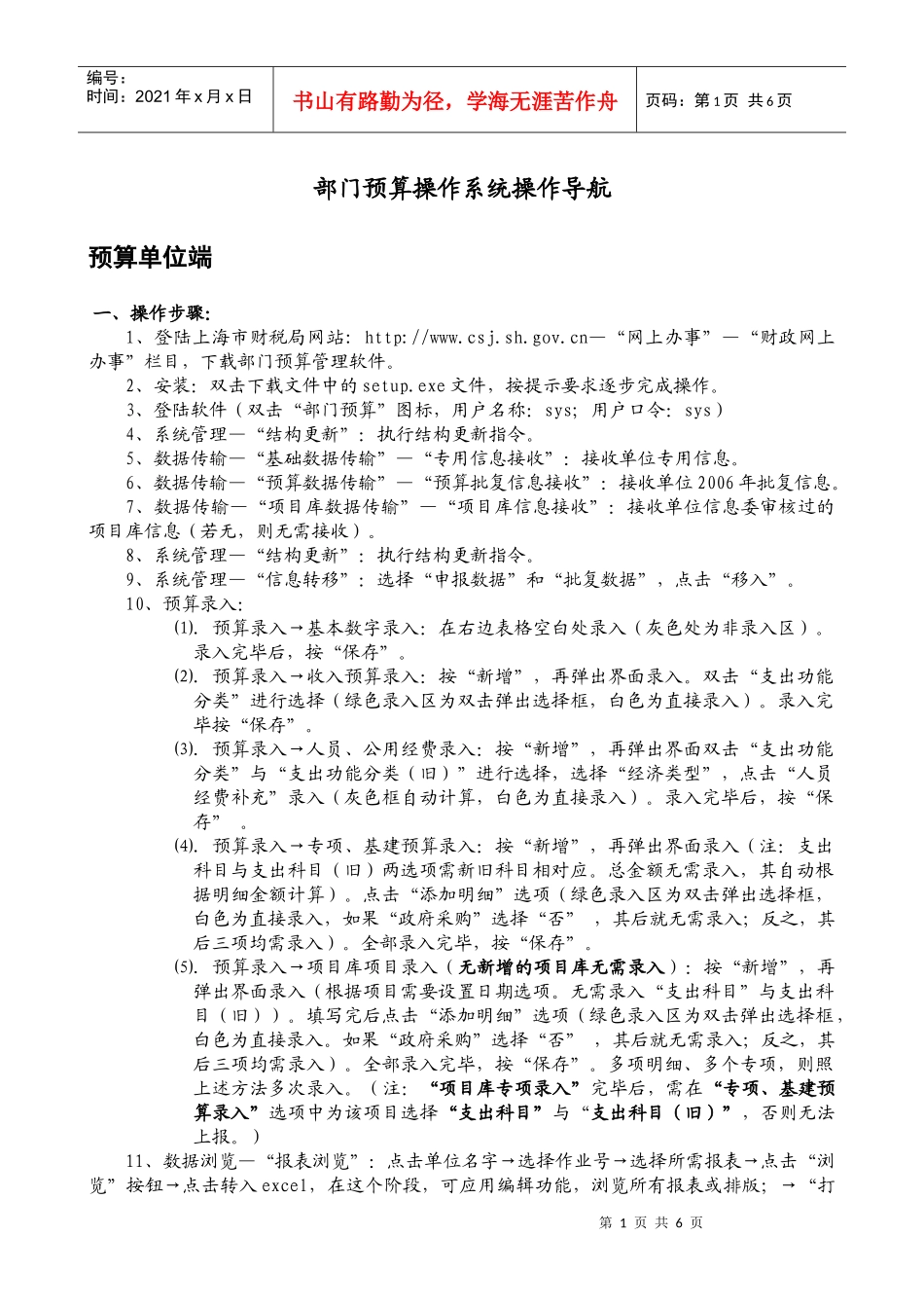 部门预算操作系统操作导航_第1页