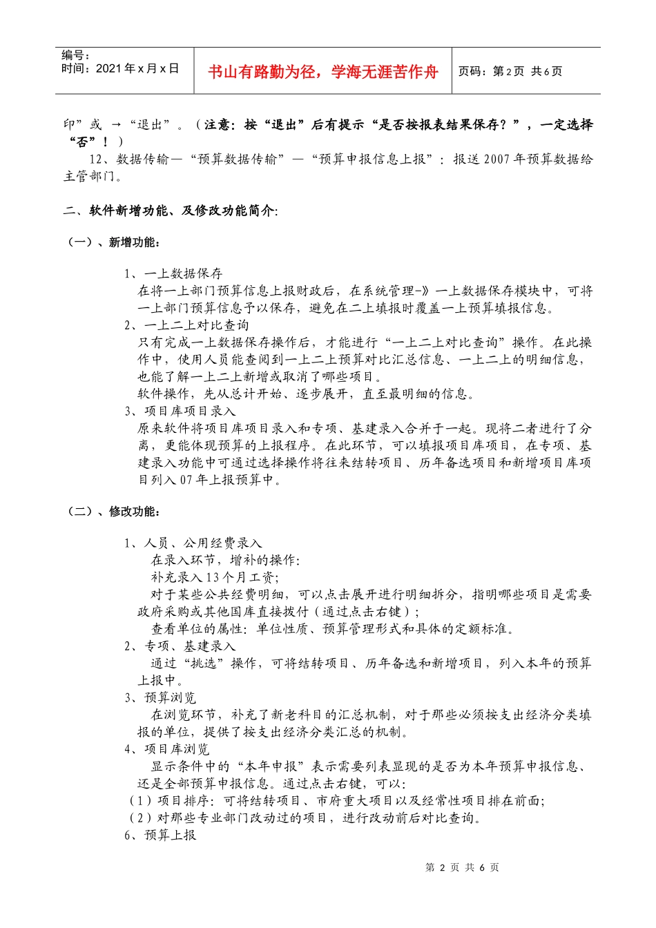 部门预算操作系统操作导航_第2页