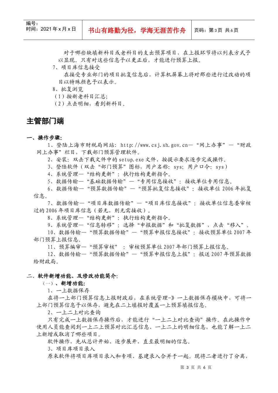 部门预算操作系统操作导航_第3页