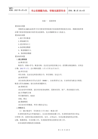 用友财务软件及财务知识分析实验