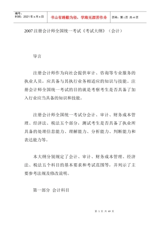某年注册会计师全国统一考试大纲