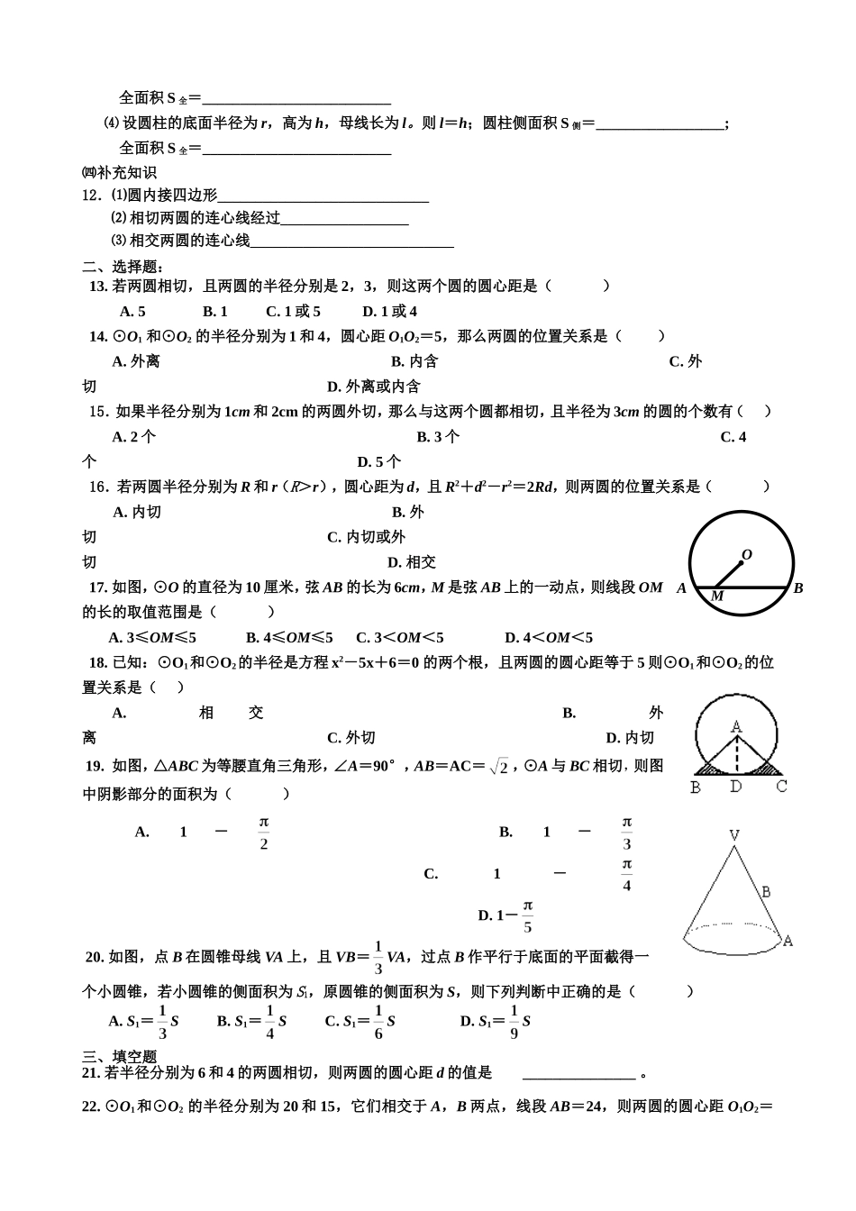 北师大版初三数学圆练习三【知识点、多解题、易错题】_第2页