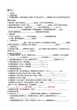 北师大版初三数学圆练习三【知识点、多解题、易错题】