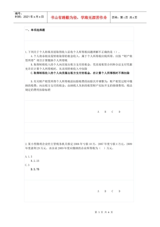 XXXX年会计继续教育网上培训全真试题及答案
