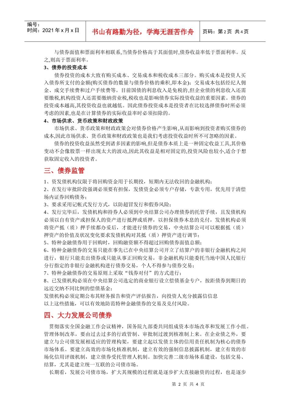 债券投资资料_第2页