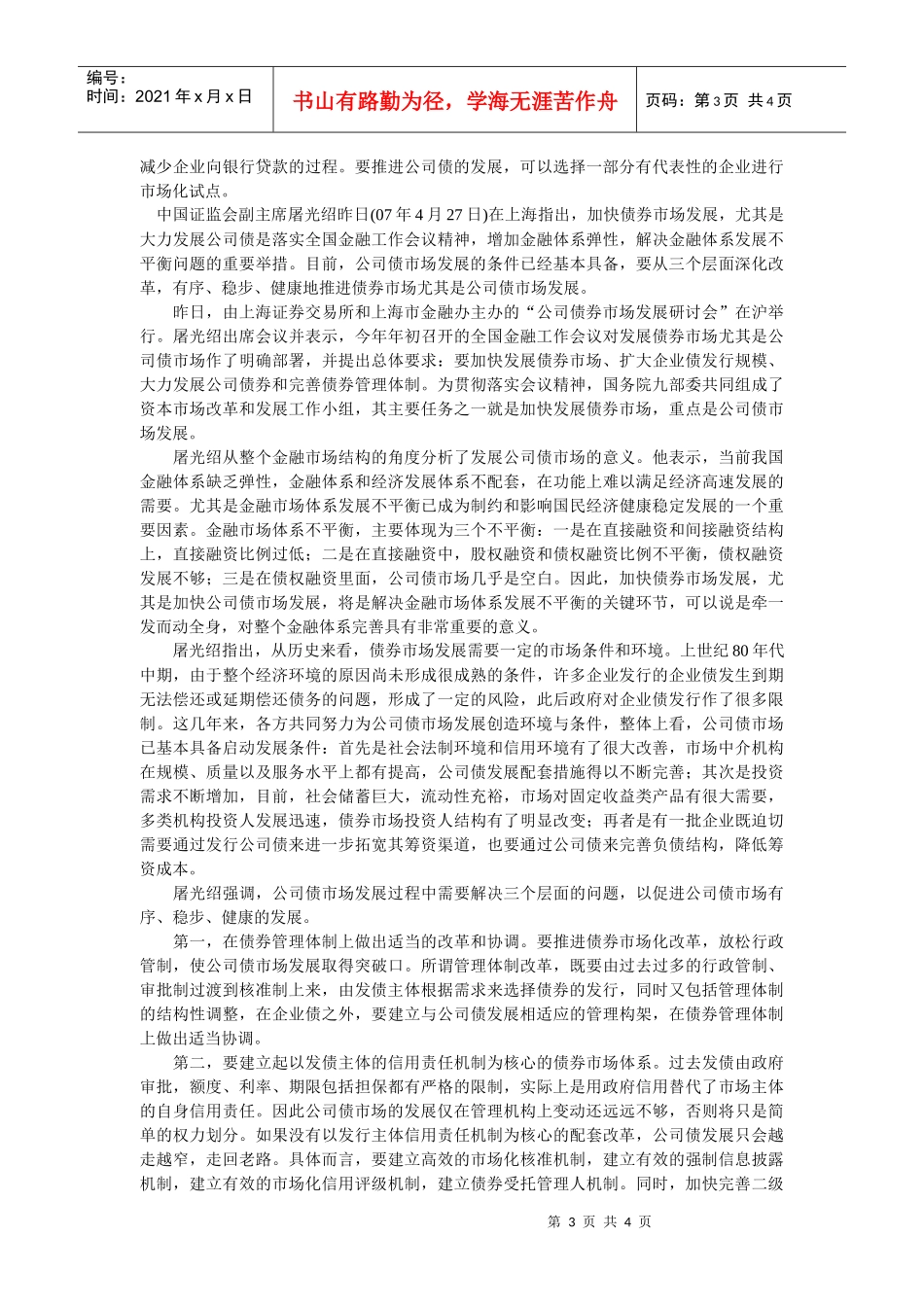 债券投资资料_第3页