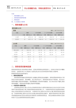 债券投资资料
