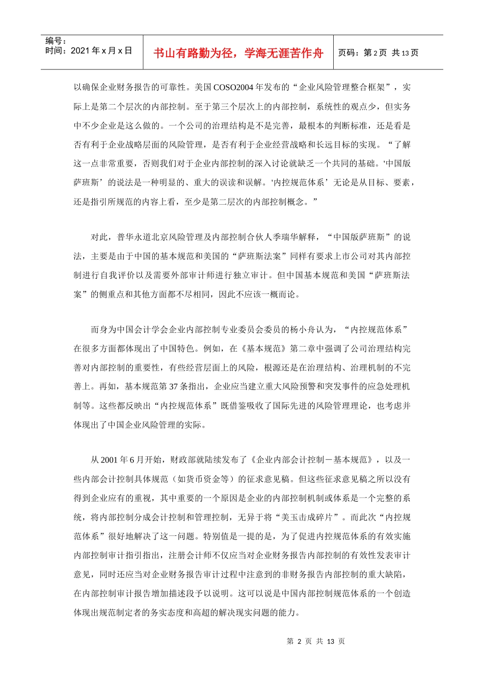 揭秘内控体系路线图 中国版萨班斯系误读_第2页