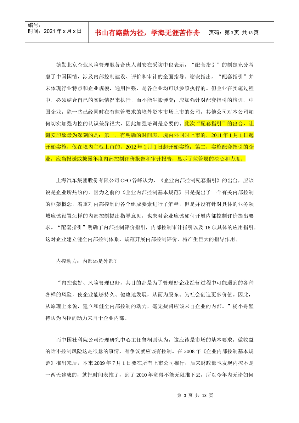 揭秘内控体系路线图 中国版萨班斯系误读_第3页