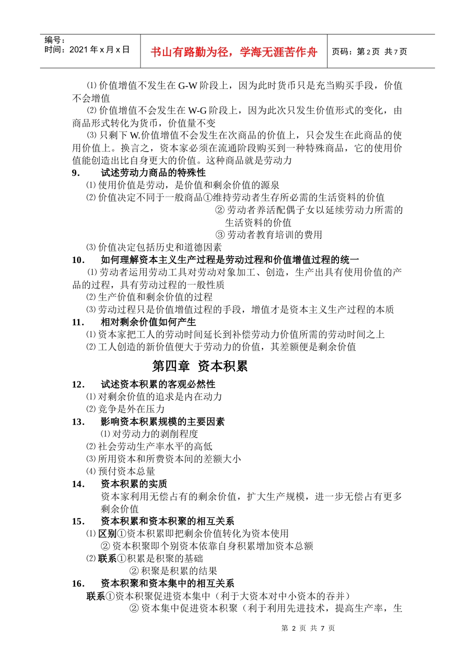 政治经济学 记忆点_第2页