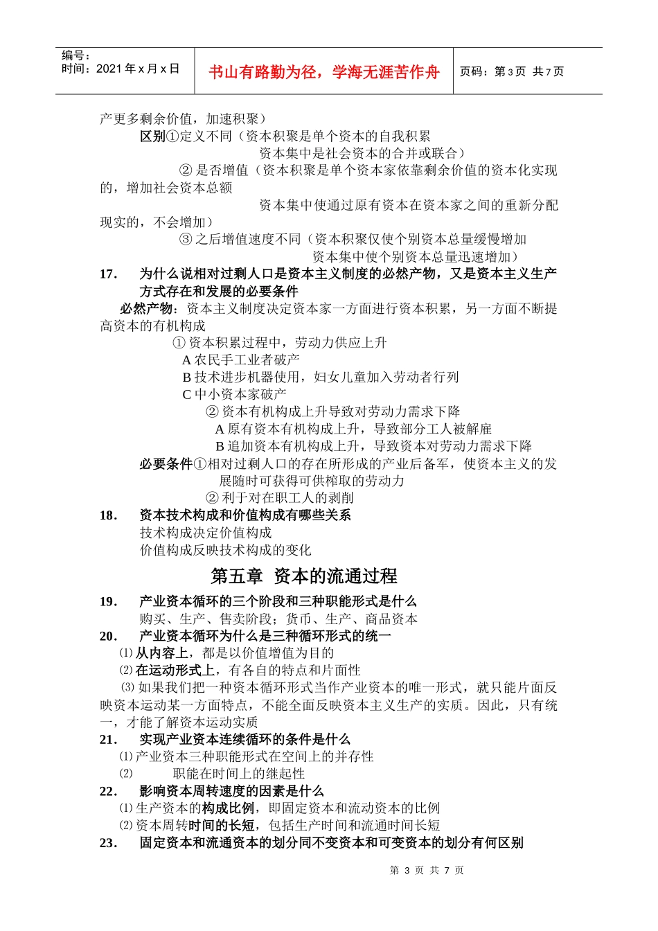 政治经济学 记忆点_第3页