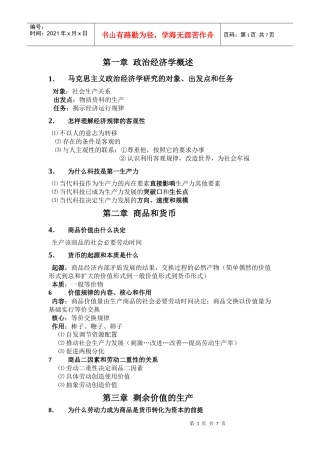 政治经济学 记忆点