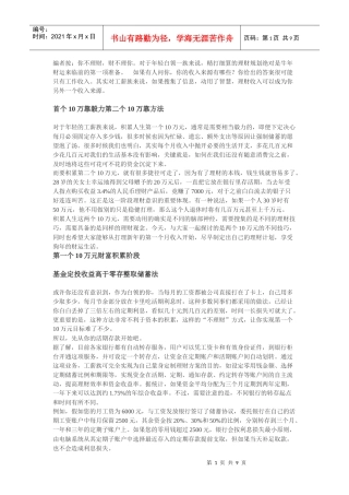 工薪族稳赚不赔理财方程式
