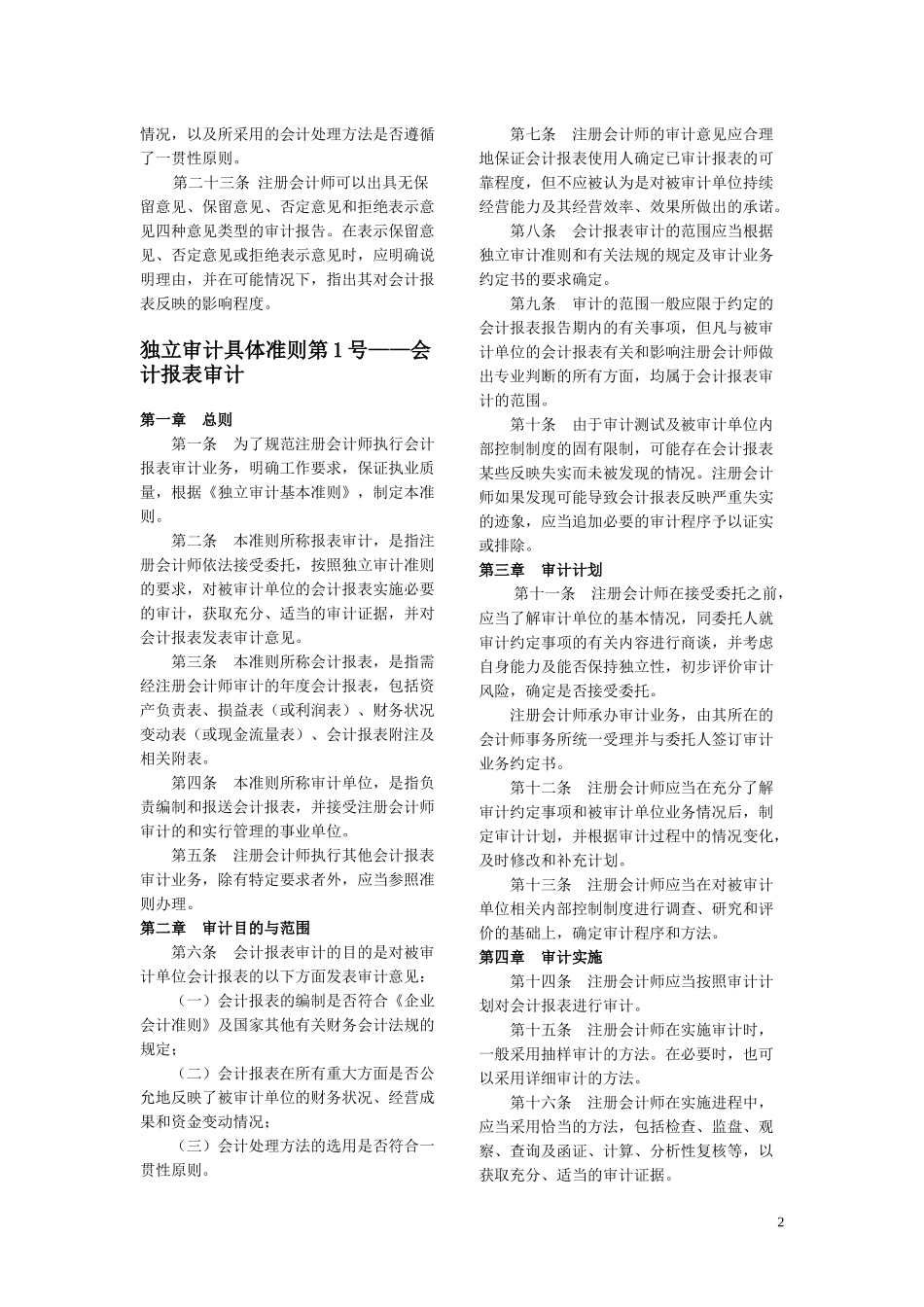 独立审计基本准则_第2页