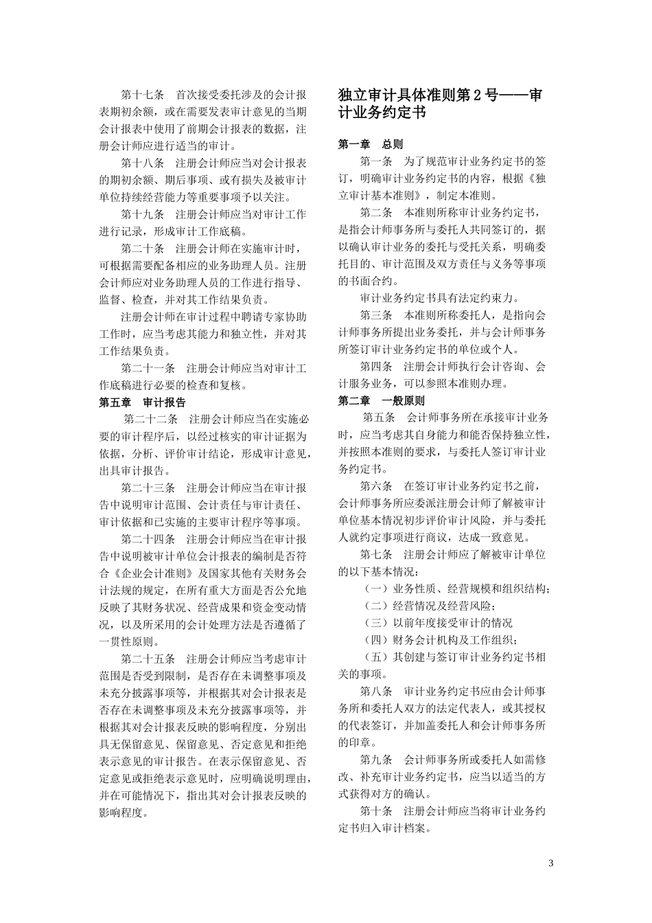 独立审计基本准则_第3页