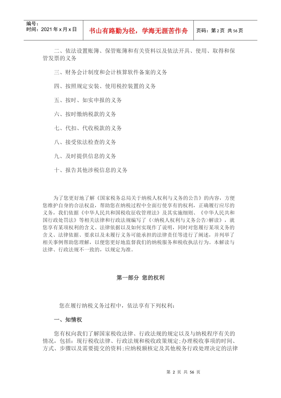 《纳税人权利与义务公告》解读_第2页