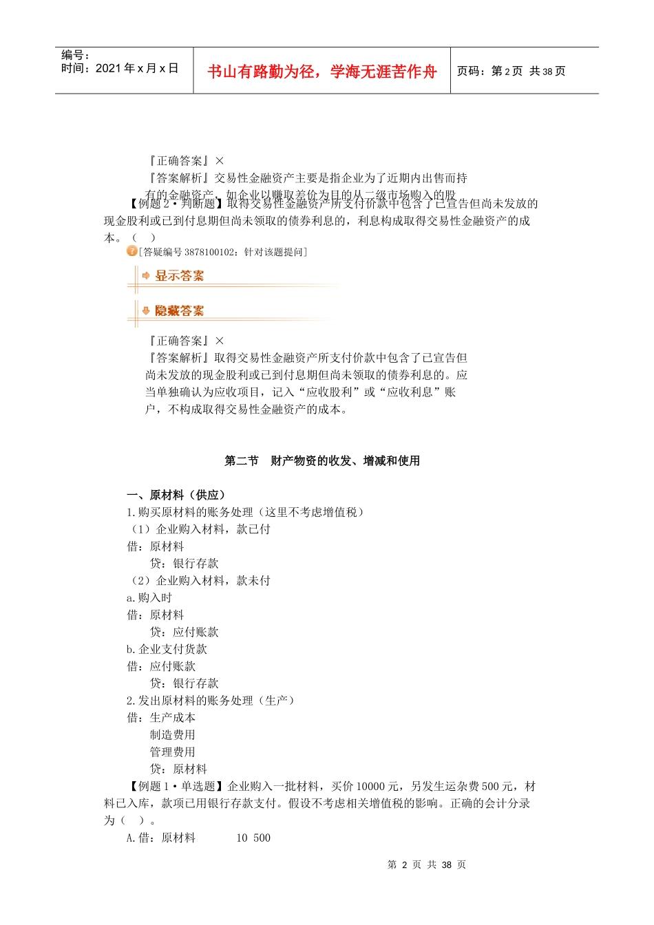 会计从业会计基础重点第十章_第2页