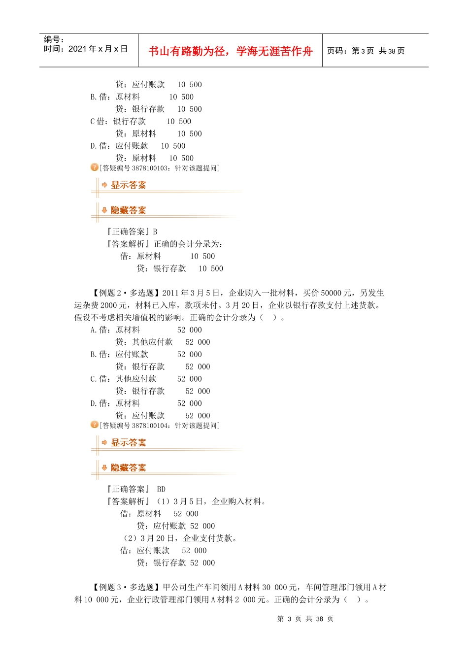 会计从业会计基础重点第十章_第3页