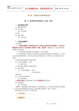 会计从业会计基础重点第十章