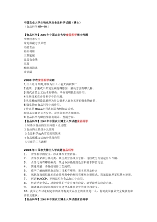 中农博士研究生历年真题：食品科学和生物化学
