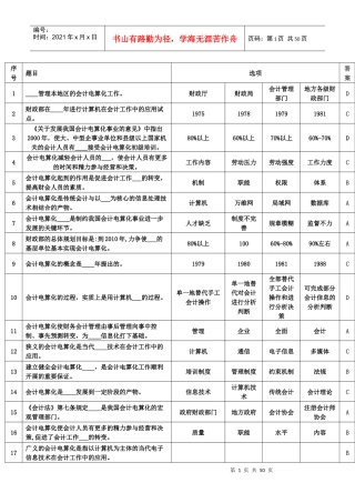 湖北会计电算化考试资料