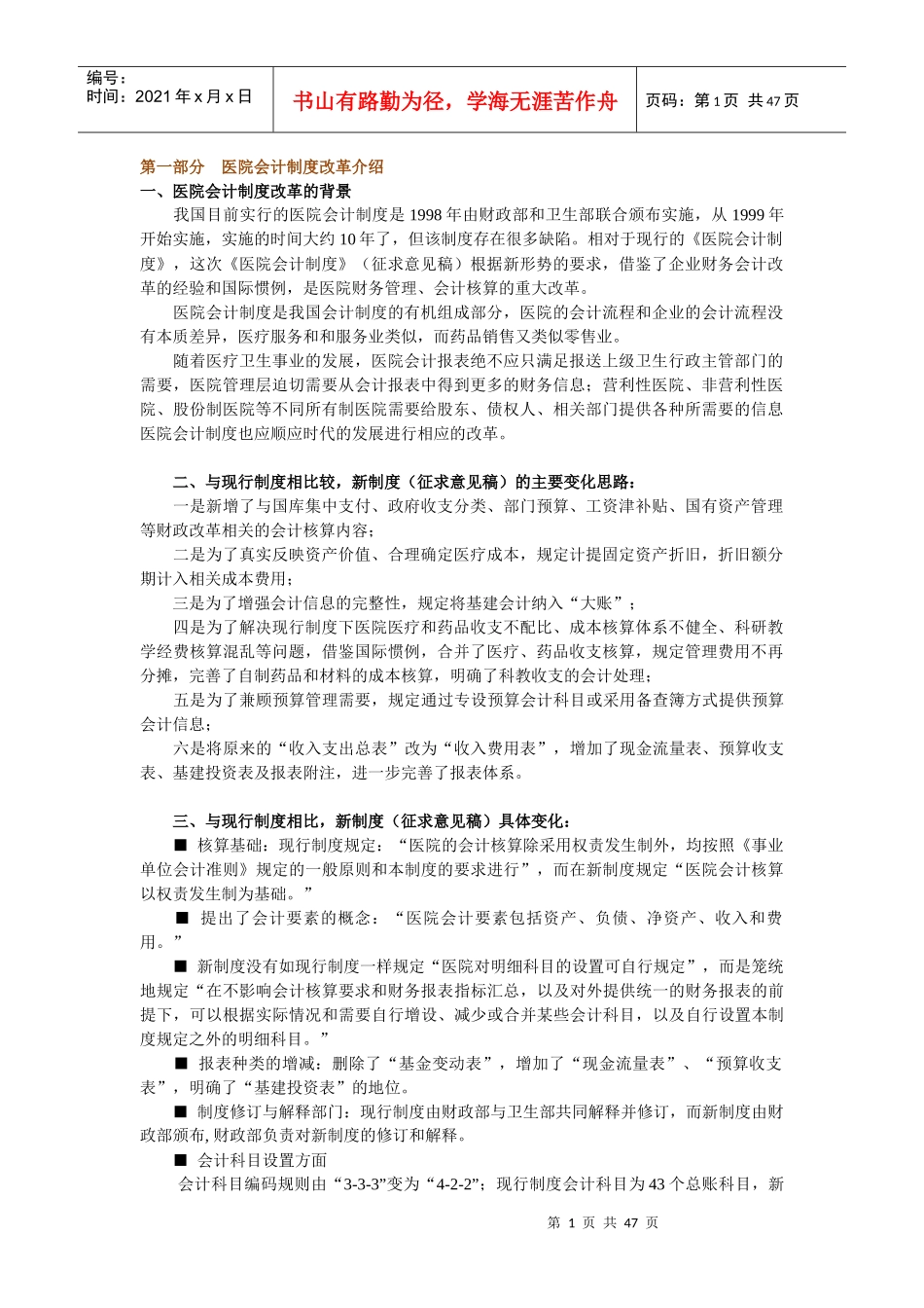 医院会计实务操作_第1页