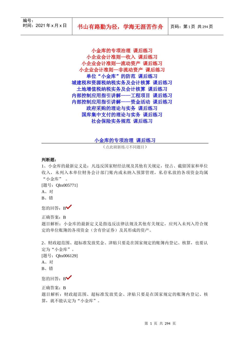 上海会计学院继续教育2_第1页