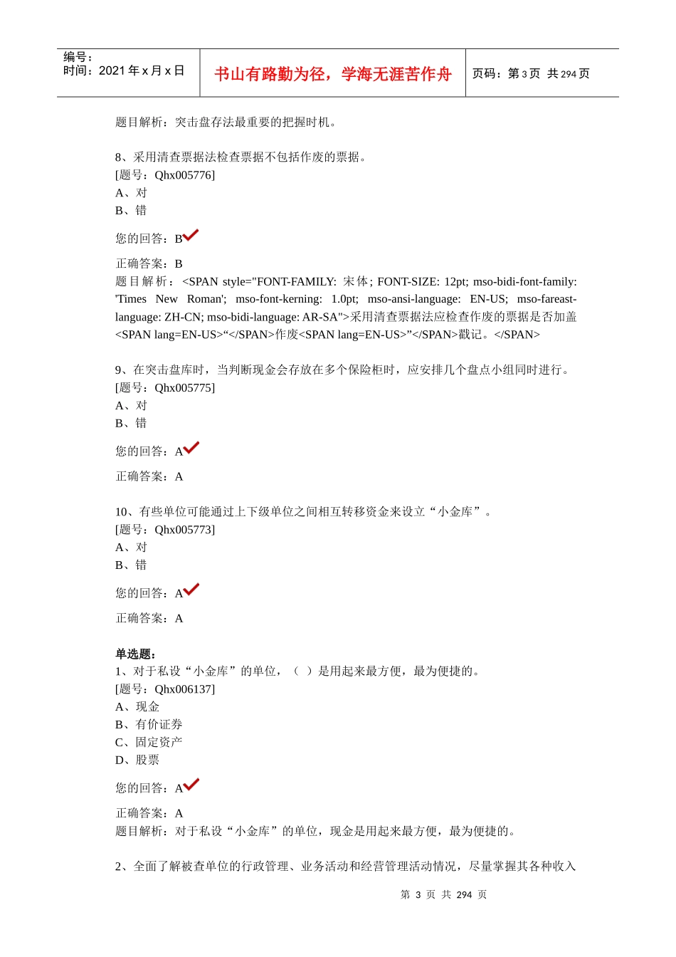 上海会计学院继续教育2_第3页