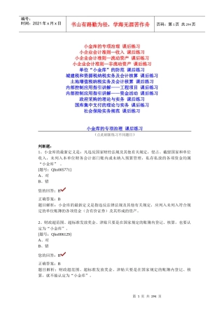 上海会计学院继续教育2