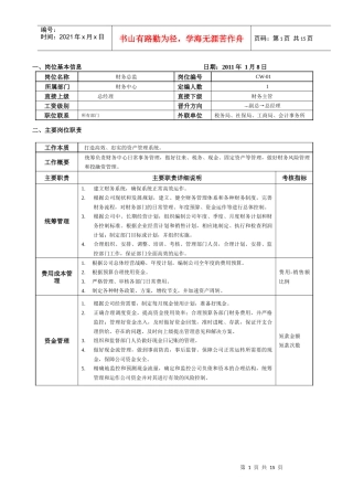 财务分析与岗位职责管理知识规划