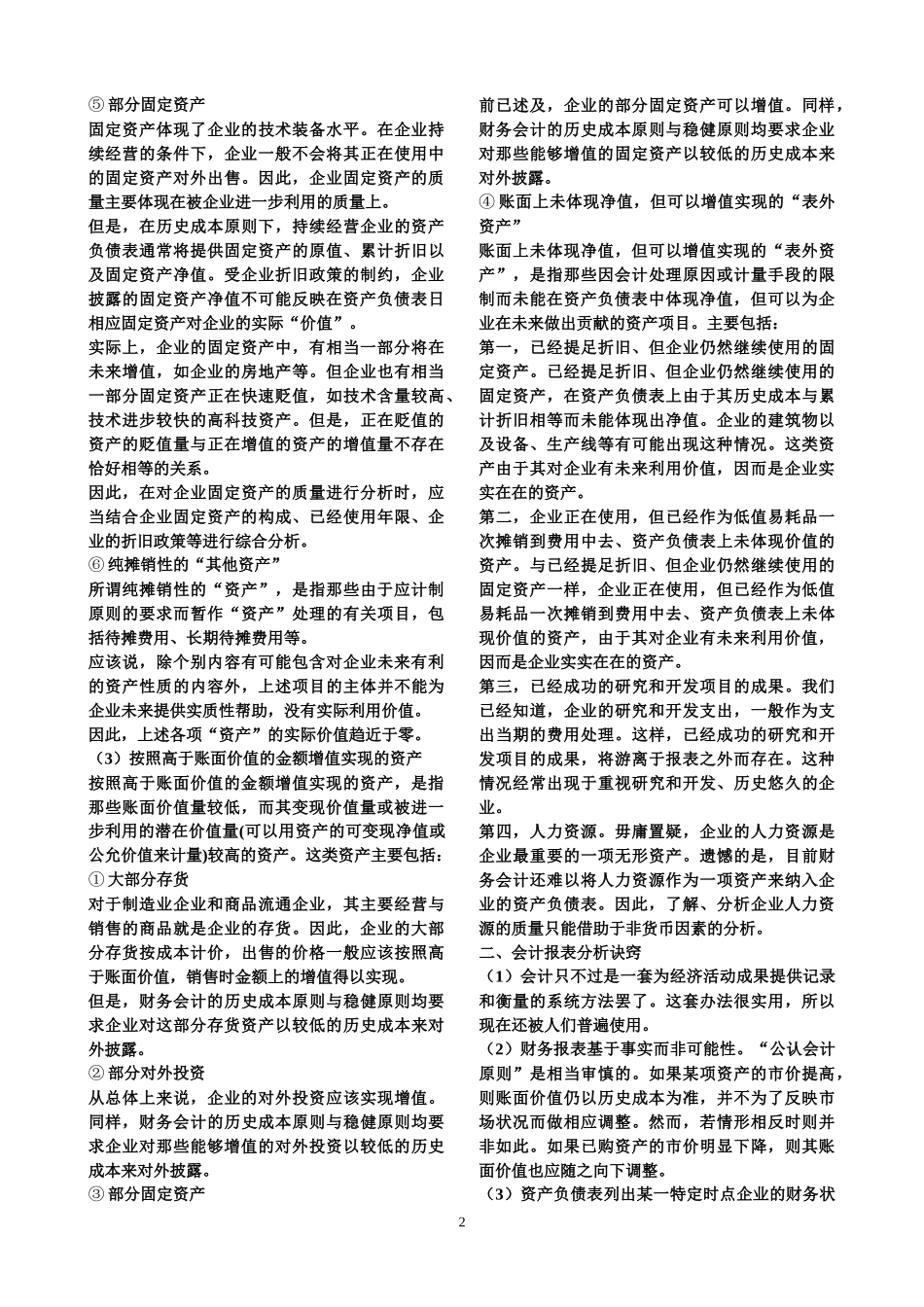 浙大财务会计课堂笔记_第2页