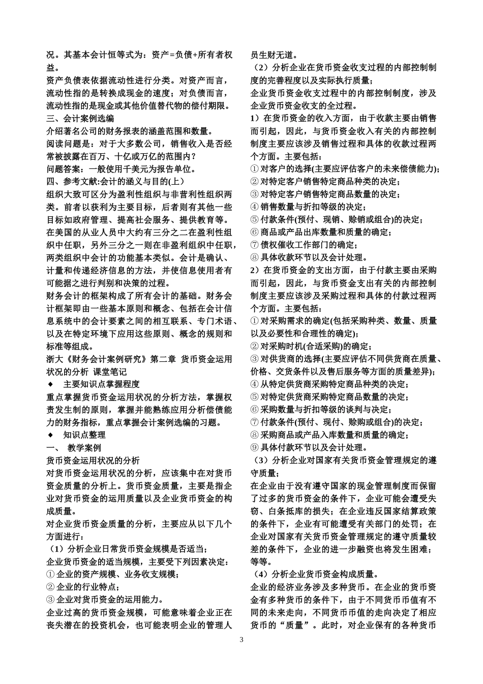 浙大财务会计课堂笔记_第3页