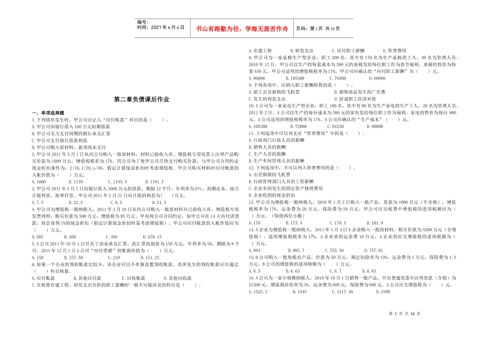 负债课后经典练习_第1页